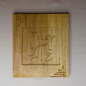 Personalized Arabic Calligraphy Wall Art